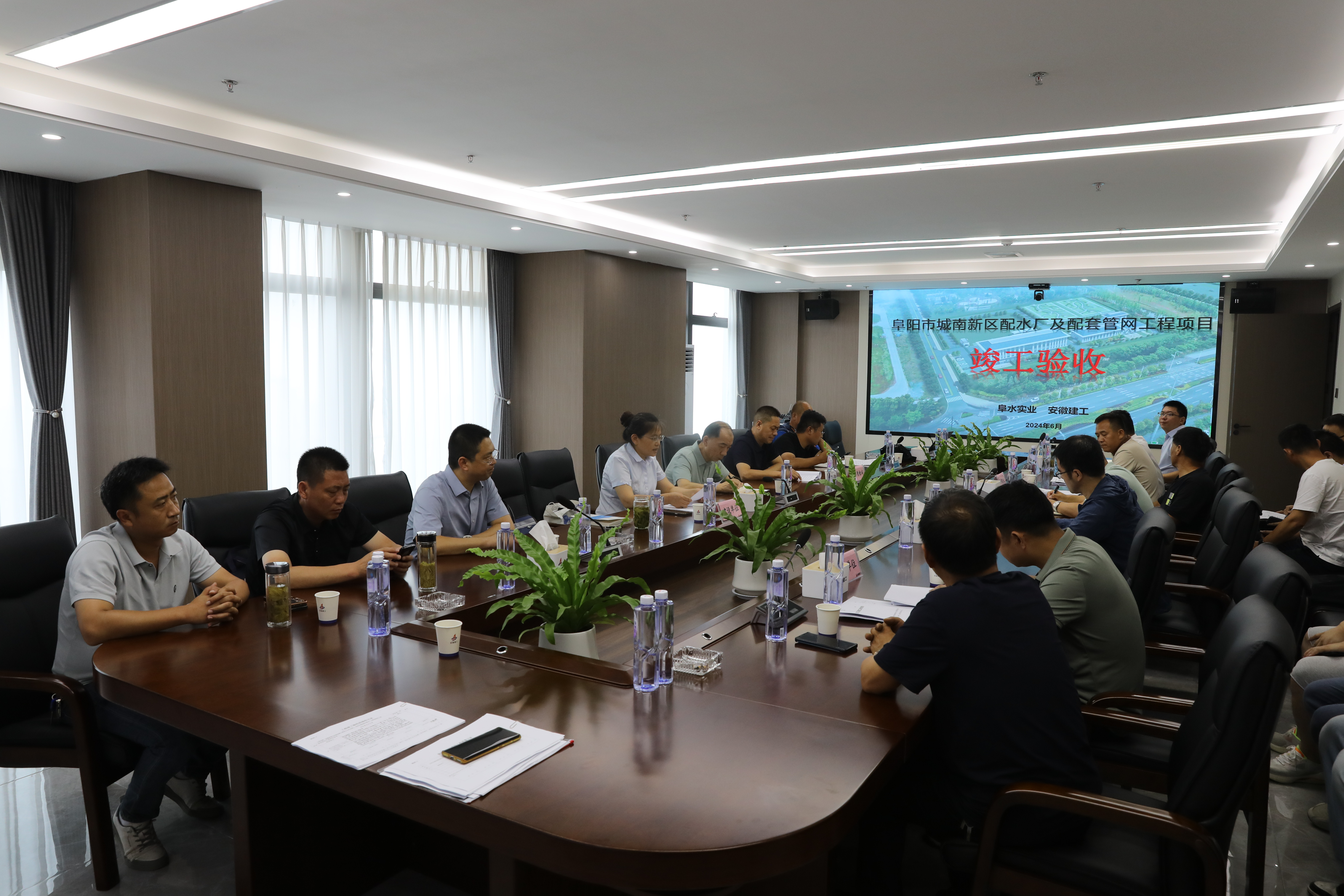 阜陽市城南新區(qū)配水廠順利通過竣工驗(yàn)收！